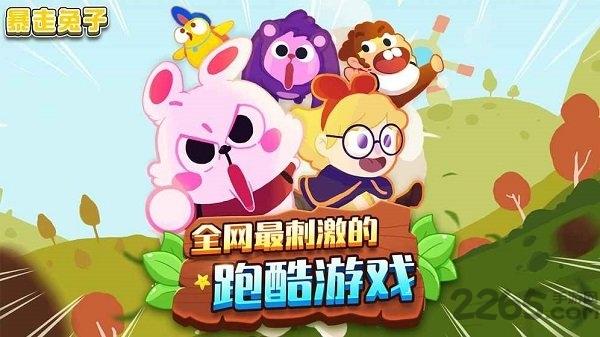 九游暴走兔子最新版下载,暴走兔子,卡通游戏,九游游戏