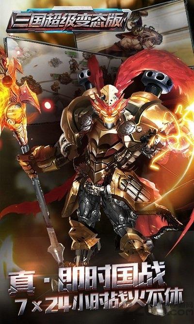 三国超变版bt变态版下载,三国超变版,三国手游,战斗手游