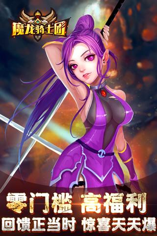 魔龙骑士团百度官方正版下载,魔龙骑士团,对战手游,竞技手游