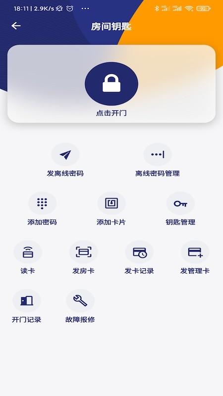 去住管家官方版下载,去住管家,住宿app,管理app