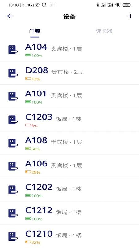 去住管家官方版下载,去住管家,住宿app,管理app