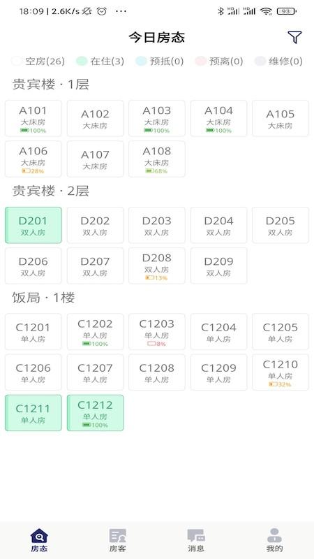 去住管家官方版下载,去住管家,住宿app,管理app
