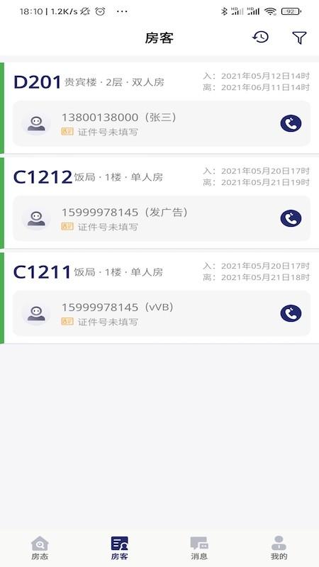 去住管家官方版下载,去住管家,住宿app,管理app