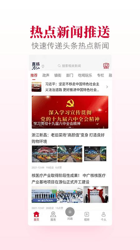 直播游仙客户端下载,直播游仙,资讯app,新闻app