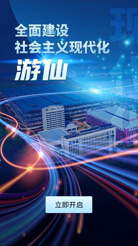直播游仙客户端下载,直播游仙,资讯app,新闻app