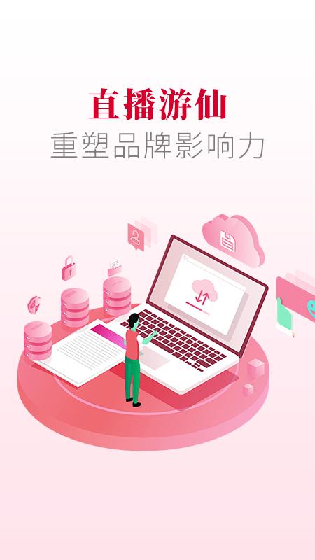 直播游仙客户端下载,直播游仙,资讯app,新闻app