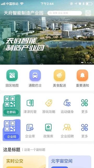 新津通app(改名津津通)下载,新津通,新津app,资讯app