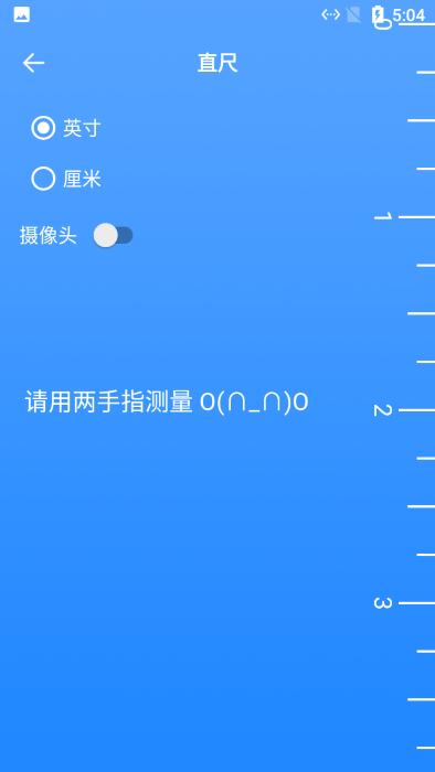 花大白厘米尺app下载,花大白厘米尺,厘米app,尺子app
