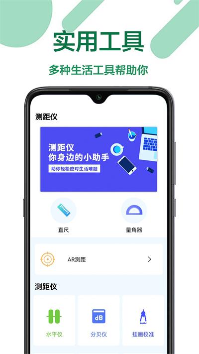 测距工具尺最新版下载,测距工具尺,测量app