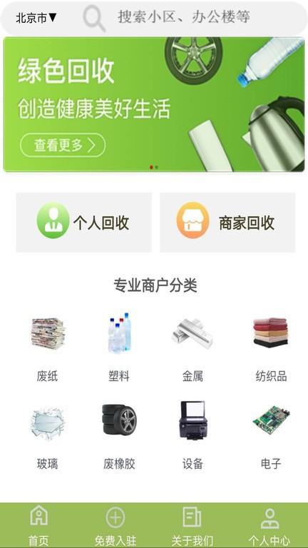 废品回收联盟手机版下载,废品回收联盟,废品回收app