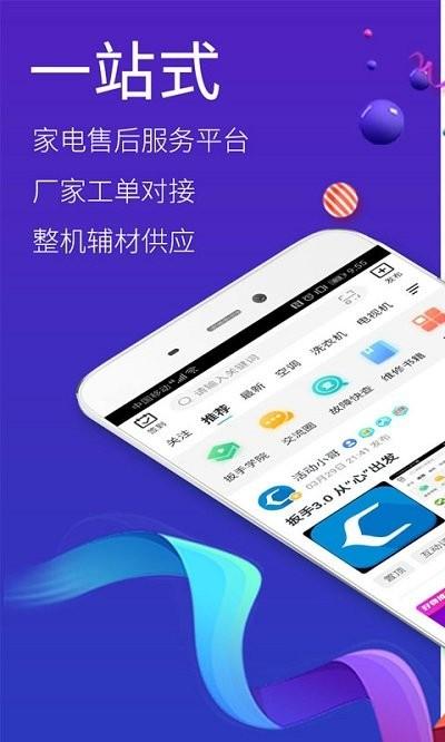 扳手会app下载,扳手会,售后app,服务app