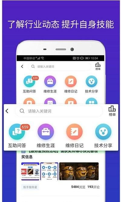 扳手会app下载,扳手会,售后app,服务app