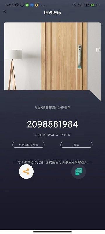 夏普智能门锁app(sharp)下载,夏普智能门锁,门锁app,智能app