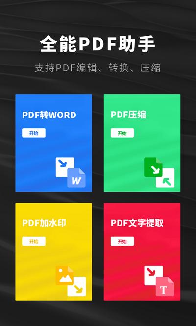口袋pdf扫描仪手机版下载,口袋pdf扫描仪,pdf编辑app,pdf阅读app