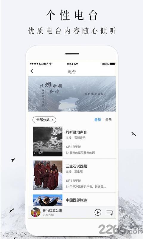 雪域音乐免登陆版本下载,雪域音乐,听歌app,藏歌app