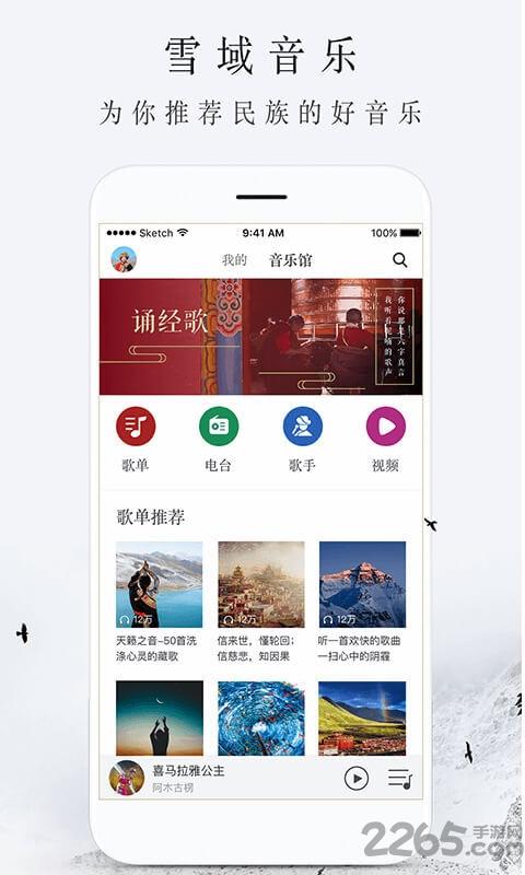 雪域音乐免登陆版本下载,雪域音乐,听歌app,藏歌app