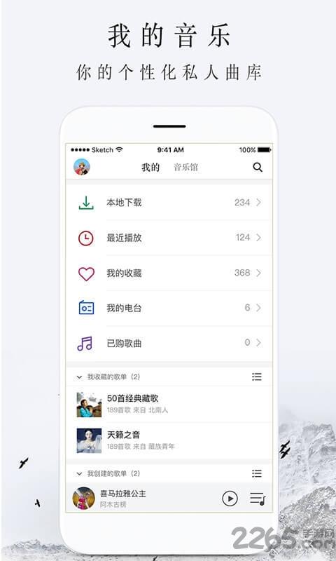 雪域音乐免登陆版本下载,雪域音乐,听歌app,藏歌app