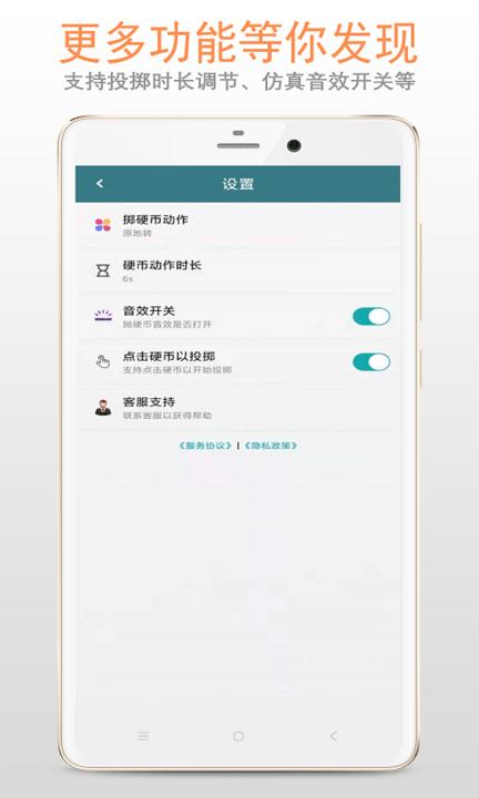 抛硬币app下载,抛硬币,工具app