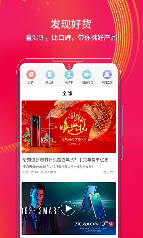 中兴商城官方手机版下载,中兴商城,数码app,中兴app