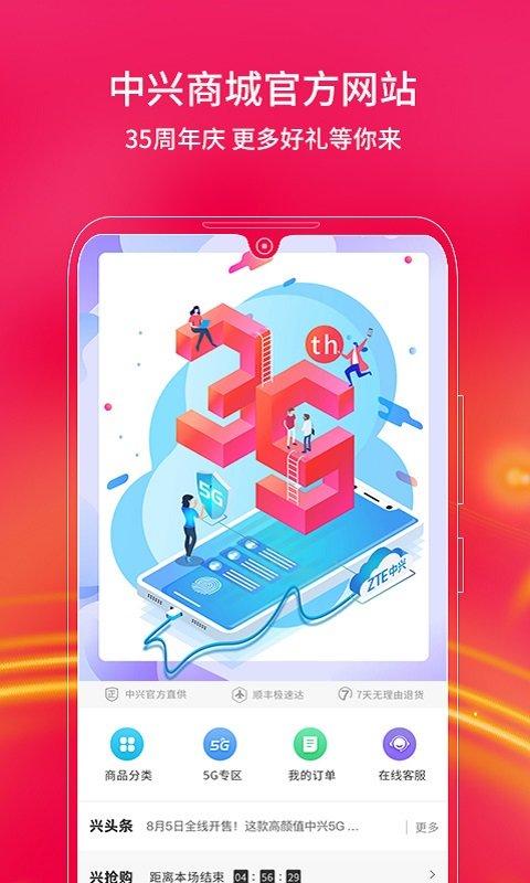 中兴商城官方手机版下载,中兴商城,数码app,中兴app
