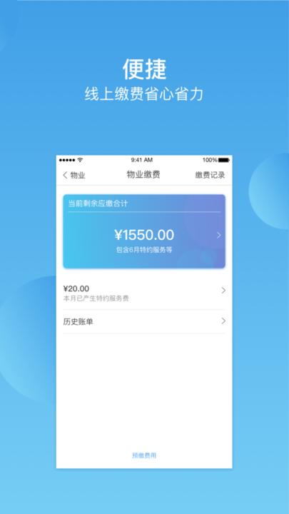 深圳华丰前海湾软件手机版下载,华丰前海湾,物业app,服务app