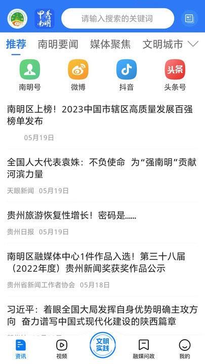 爽爽贵阳甲秀南明软件下载,爽爽贵阳甲秀南明,资讯app,贵阳app