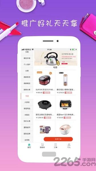 盟购平台下载,盟购,购物app