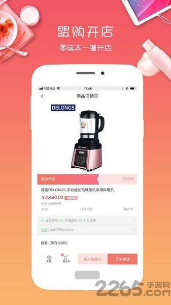 盟购平台下载,盟购,购物app