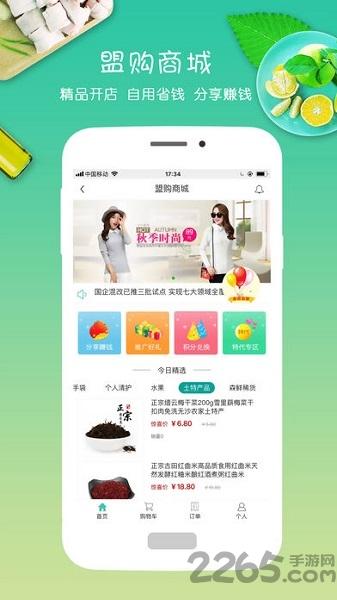盟购平台下载,盟购,购物app