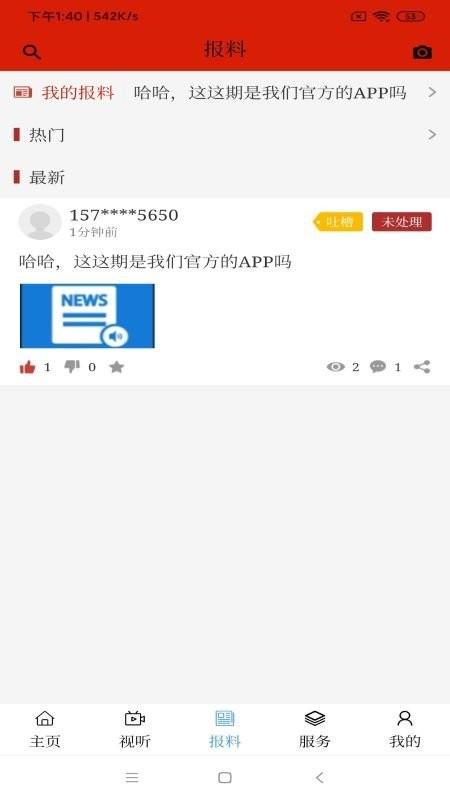 达拉特云官方版下载,达拉特云,资讯app,达拉特app