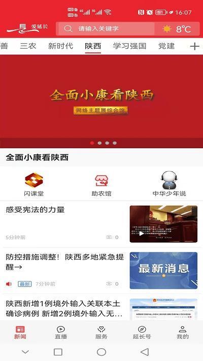 爱延长客户端下载,爱延长,资讯app,延长县app