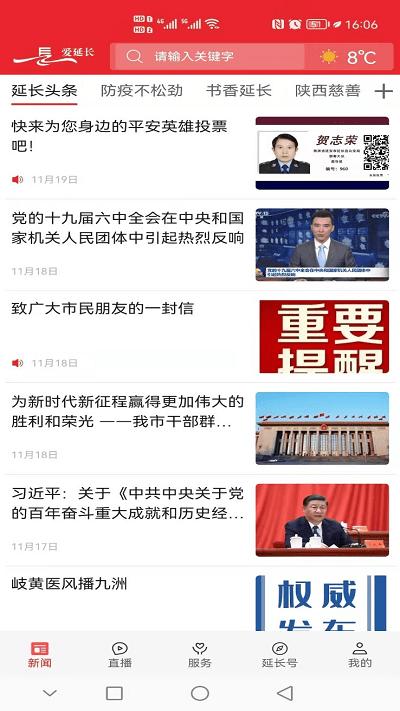 爱延长客户端下载,爱延长,资讯app,延长县app