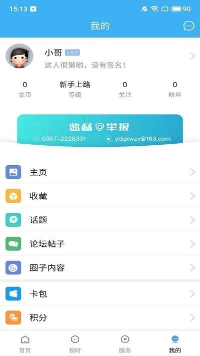 今日尧都最新版下载,今日尧都,资讯app,新闻app