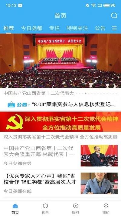 今日尧都最新版下载,今日尧都,资讯app,新闻app