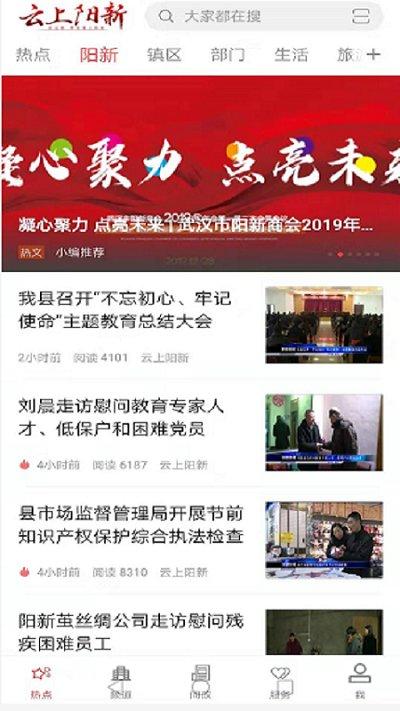 云上阳新新闻客户端下载,云上阳新,新闻app,资讯app