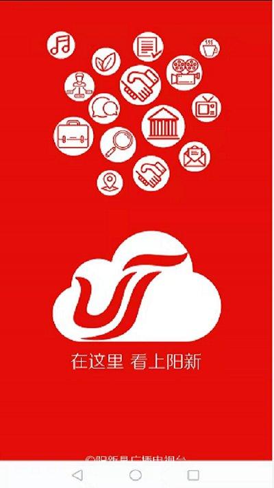云上阳新新闻客户端下载,云上阳新,新闻app,资讯app