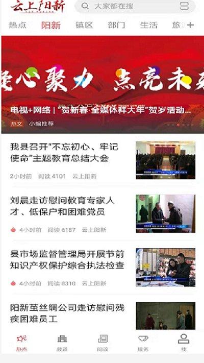 云上阳新新闻客户端下载,云上阳新,新闻app,资讯app