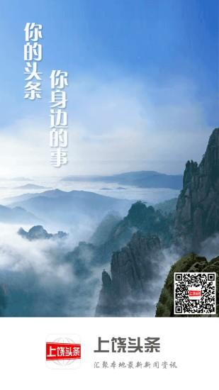 上饶头条app官方下载,上饶头条,新闻app,头条app,上饶app