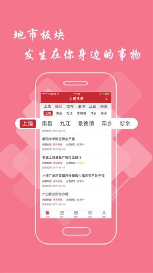 上饶头条app官方下载,上饶头条,新闻app,头条app,上饶app