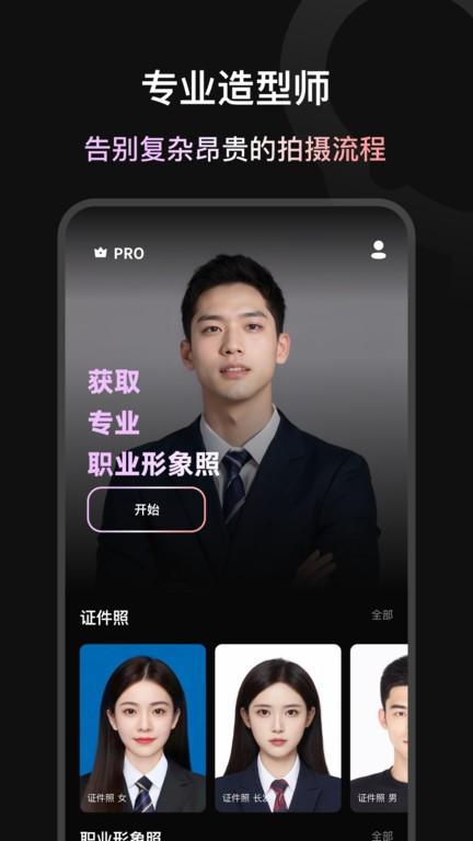 造图证件照app下载,造图证件照,证件照app