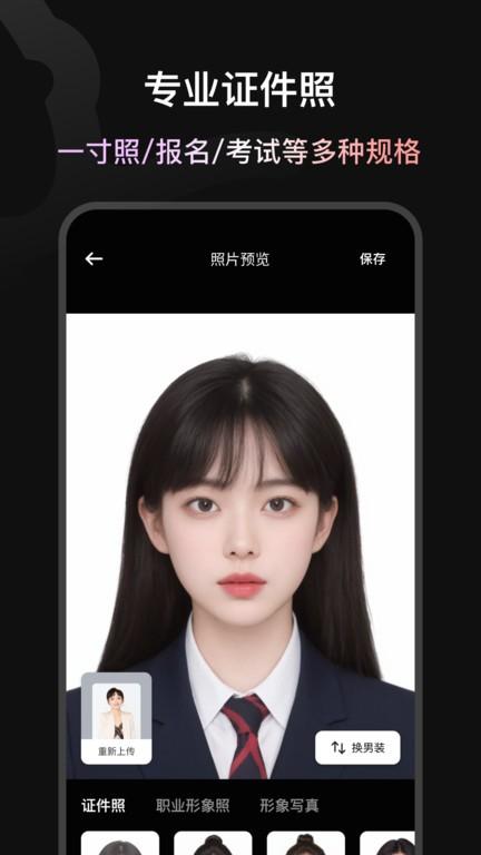造图证件照app下载,造图证件照,证件照app