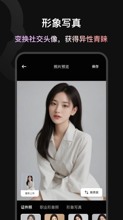 造图证件照app下载,造图证件照,证件照app