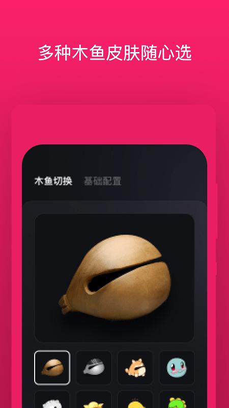 诱耳木鱼app下载,诱耳木鱼,木鱼app