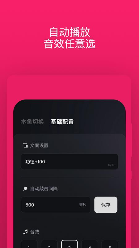 诱耳木鱼app下载,诱耳木鱼,木鱼app