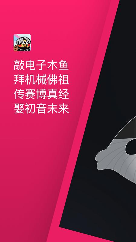 诱耳木鱼app下载,诱耳木鱼,木鱼app