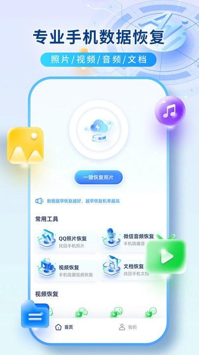 数据恢复机app手机版下载,数据恢复机,恢复app