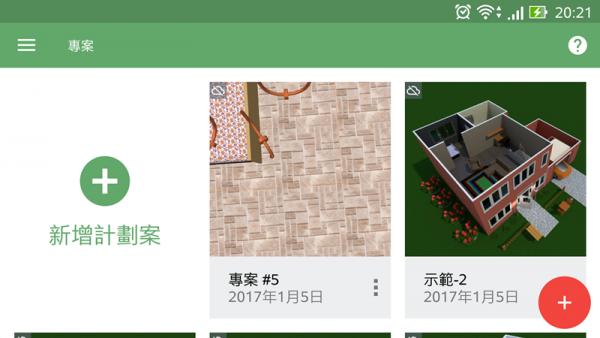 planner 5d中文版下载,planner5d,设计app,装修app