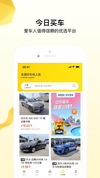 今日买车网官方版下载,今日买车,买车app,购车app