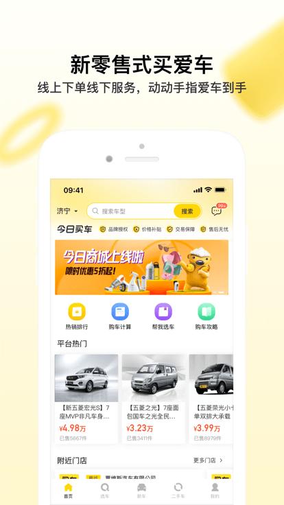 今日买车网官方版下载,今日买车,买车app,购车app