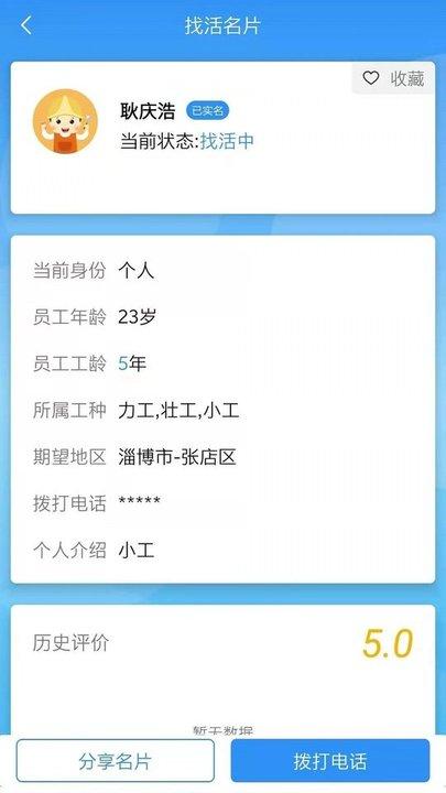 鲁班用工app下载,鲁班用工,求职app
